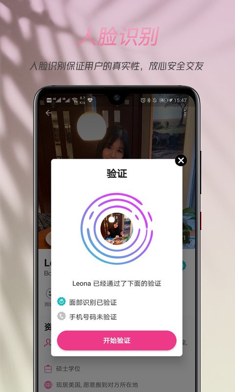 两颗红豆app精英社交展示图4