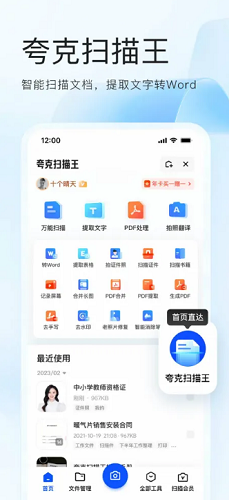 夸克浏览器下载安装2024展示图4