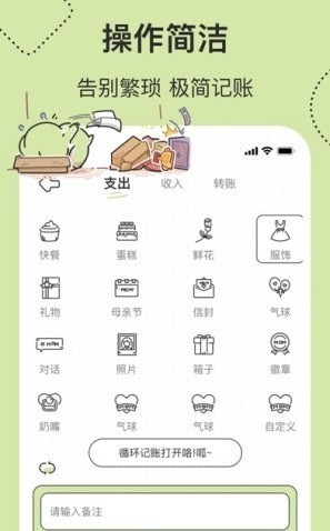 呱呱记账本app官方版展示图3