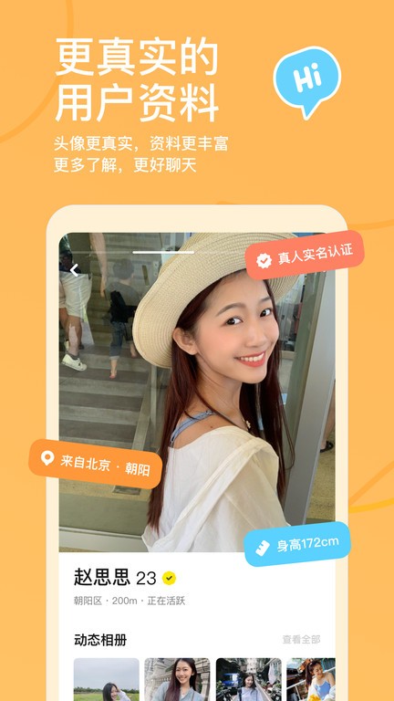 探探app手机2024版展示图1