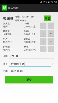 赊账记账软件安卓版展示图4