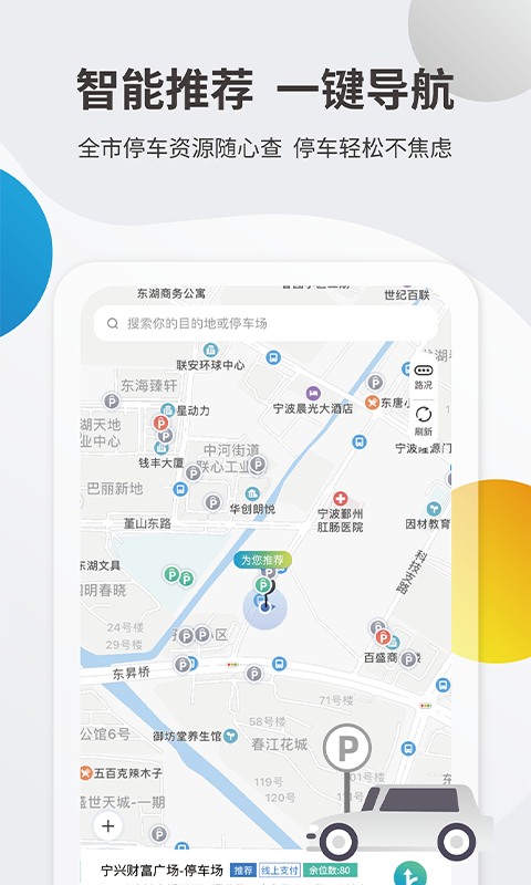 甬城泊车app展示图2