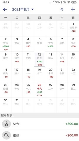 简约记账app最新版本展示图2