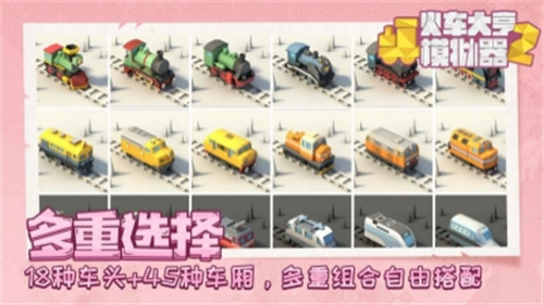 火车大亨模拟器2内购版展示图1