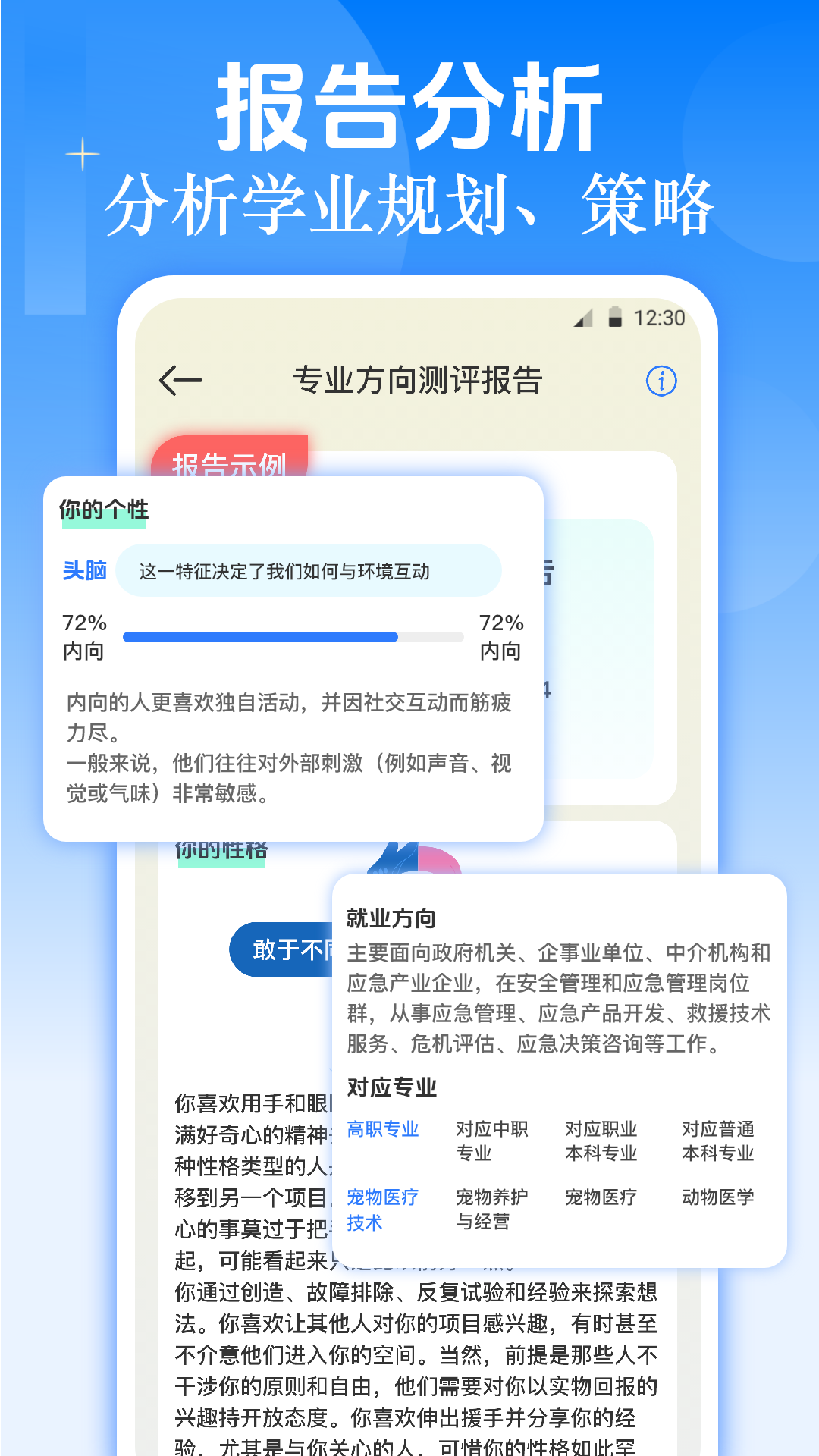 职业生涯规划app展示图2