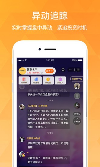 持股帮app专业版展示图2