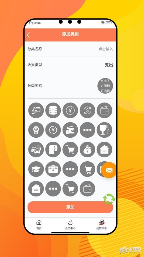 盈康记账app官方版展示图2