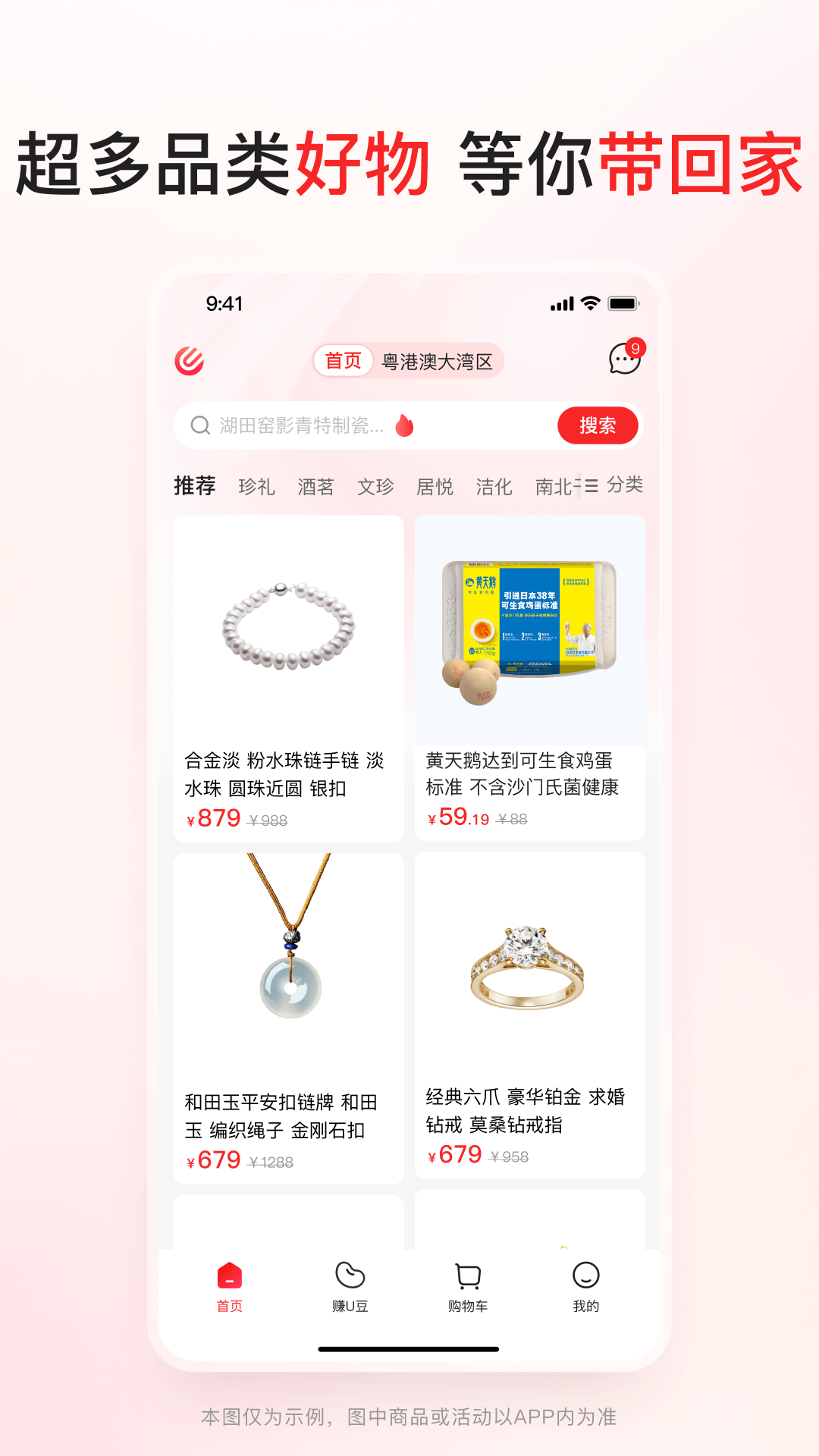 优联云购app展示图2