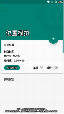 Fake Location解锁版展示图2