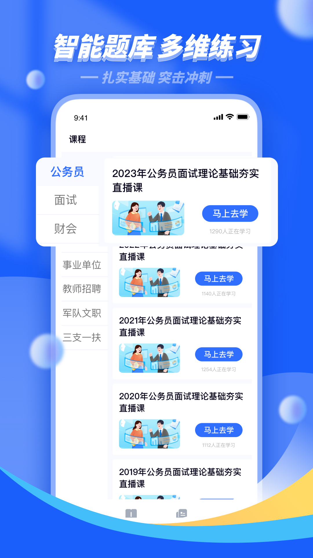 公考公务员题库展示图4