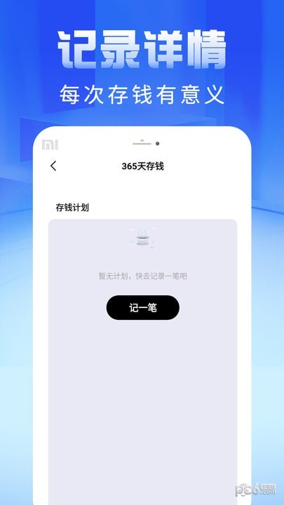即刻记账本app免费版展示图1