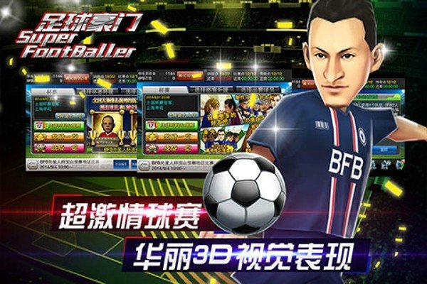 足球豪门展示图1