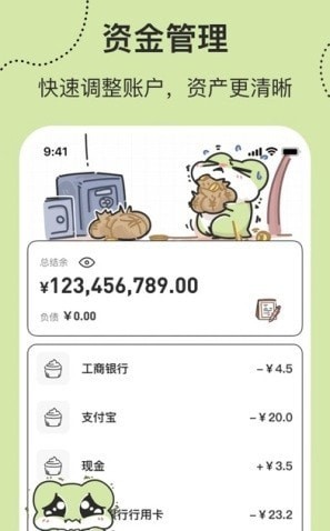 呱呱记账本app官方版展示图1