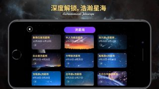 天文望远镜AR展示图3