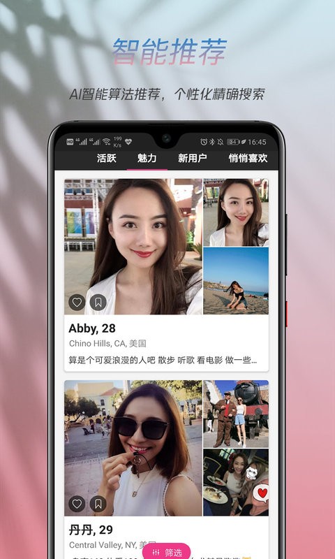 两颗红豆app精英社交展示图1