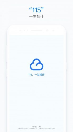 115网盘展示图4