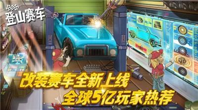 登山赛车游戏解锁版无限金币无限钻石版展示图1
