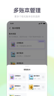 方圆记账展示图3