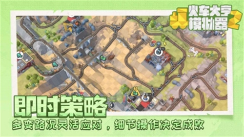火车大亨模拟器2内购版展示图2