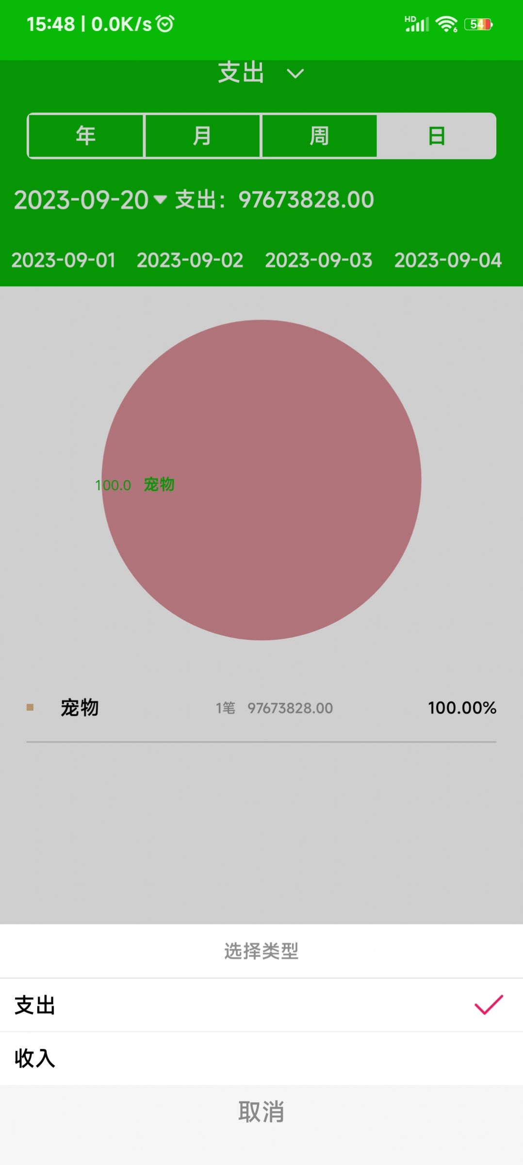 卡瑞记账app展示图2