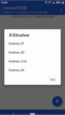 exagear展示图3
