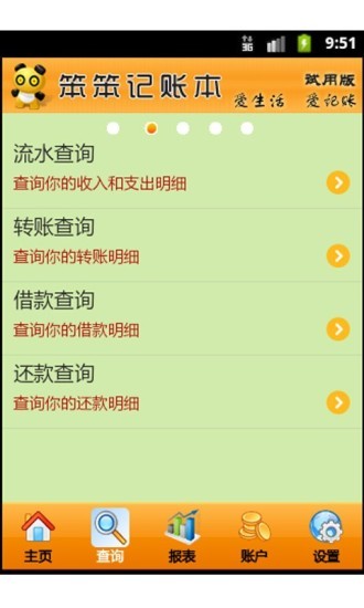 笨笨记账本app展示图3