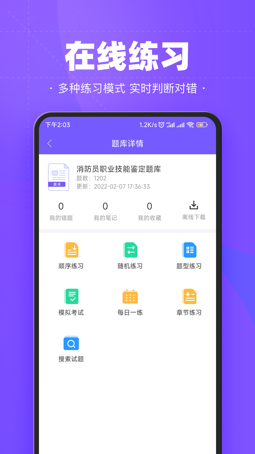 考试宝企业版展示图3