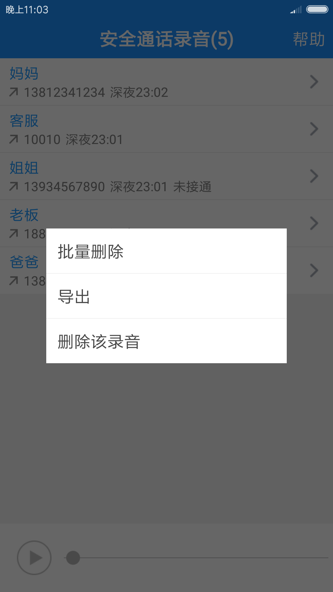 通话录音展示图1