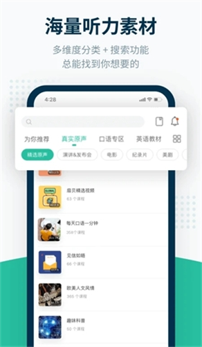 扇贝听力口语内购版展示图4