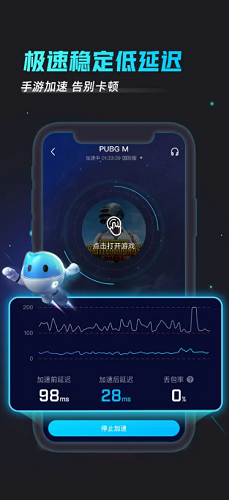 biubiu加速器免登录版展示图4