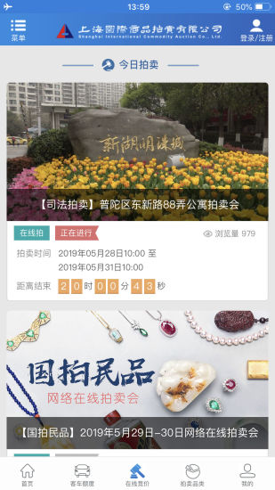 上海国拍app展示图4