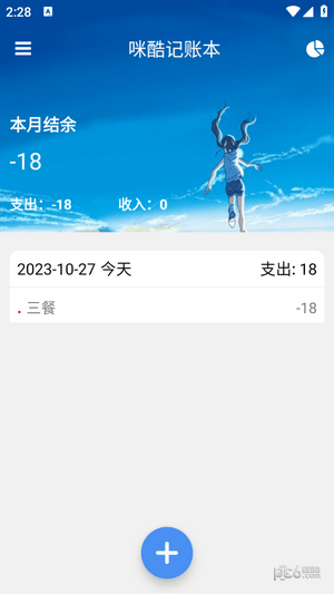 咪酷记账本app官方下载展示图4