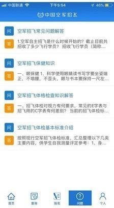 中国空军招飞网展示图3