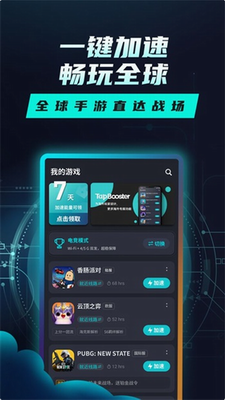 Tap加速器展示图1