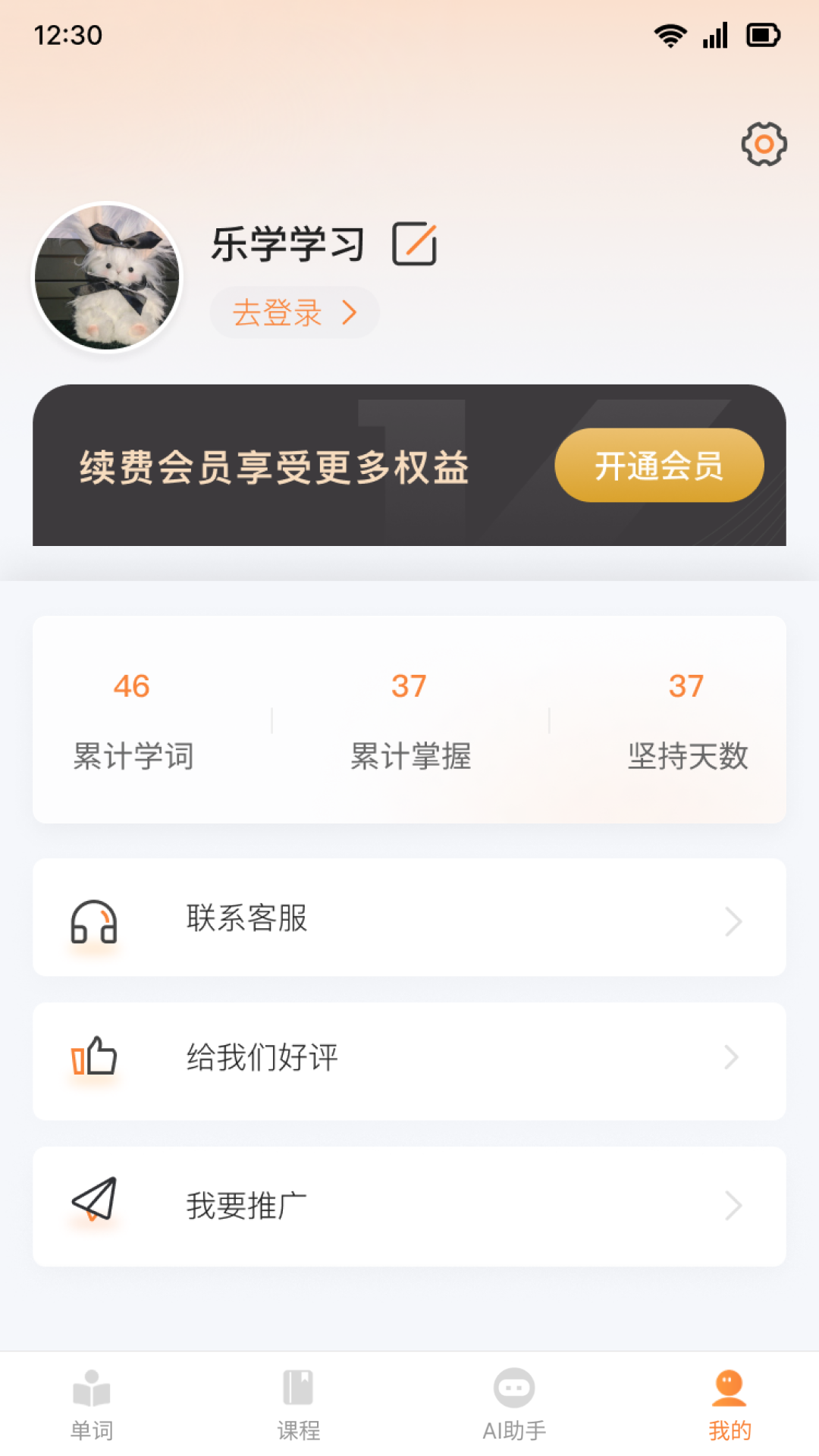 乐学同步单词展示图4