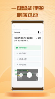快搜搜题展示图3