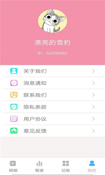 仙女记账app展示图1