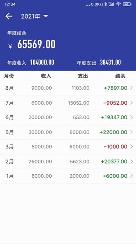 简约记账app最新版本展示图3