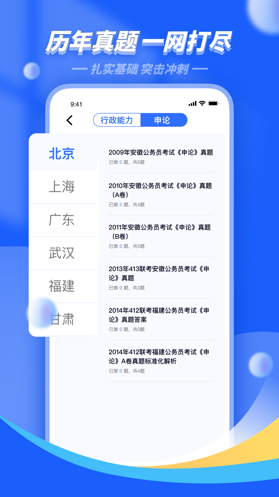 公考公务员题库展示图3