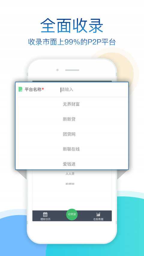 记收益app最新版展示图2
