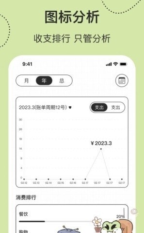 呱呱记账本app官方版展示图4