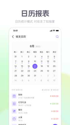方圆记账展示图4