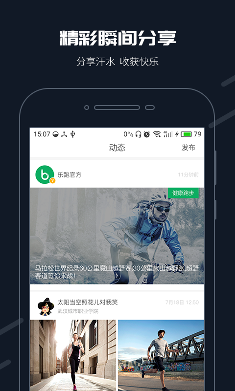步道乐跑app展示图3