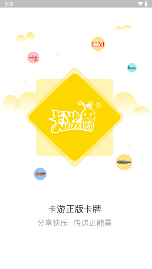 卡游进货宝app展示图1