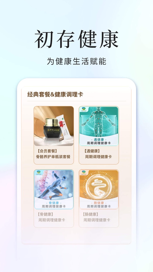 初存app展示图2