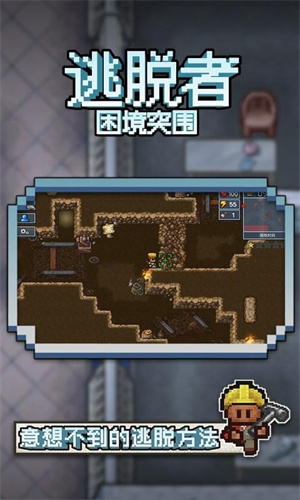 逃脱者困境突围内置MOD菜单版展示图2