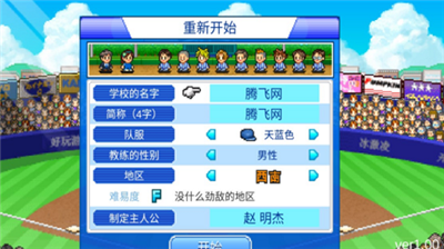 棒球学院物语中文debug版下载展示图2