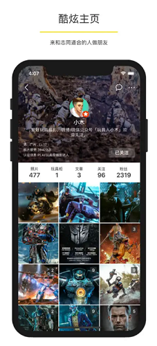 玩具控play展示图2