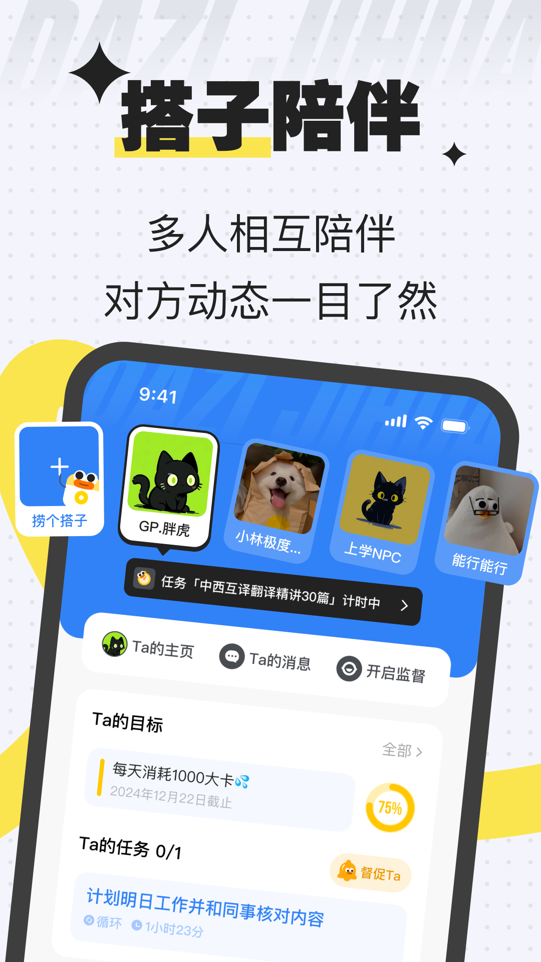 搭子计划展示图3