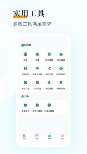 趣记账软件app展示图4